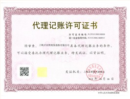 开业网代理记账许可证