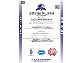 ISO9001质量管理体系认证企业