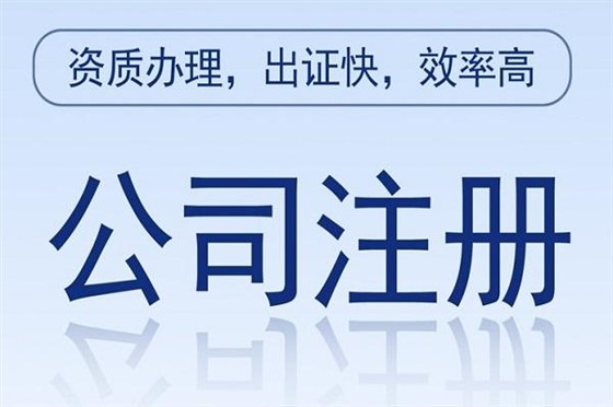 办理营业执照流程是什么，几天可以办下来？
