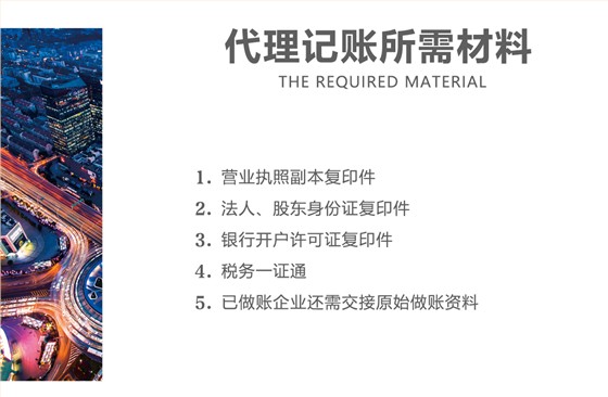 代理记账