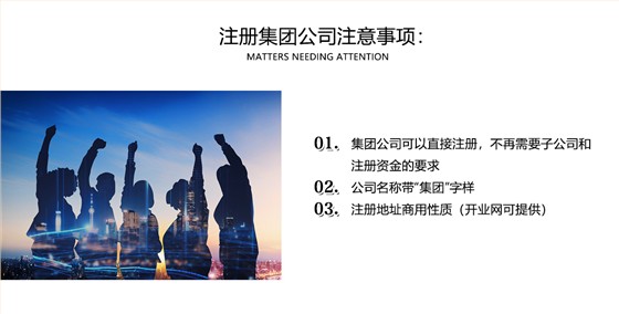 集团公司注册