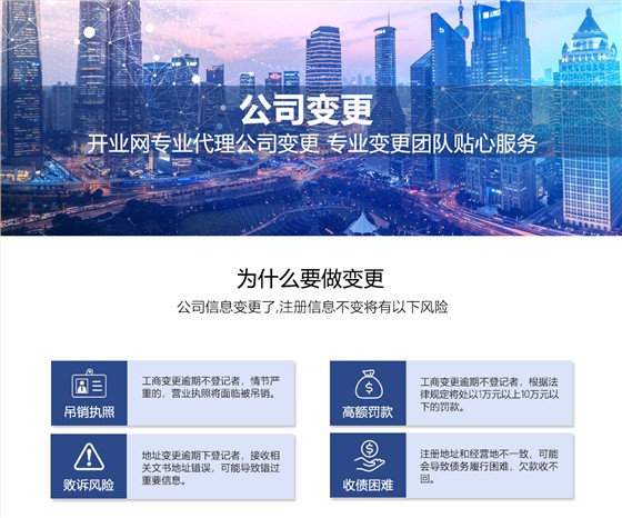 公司变更
