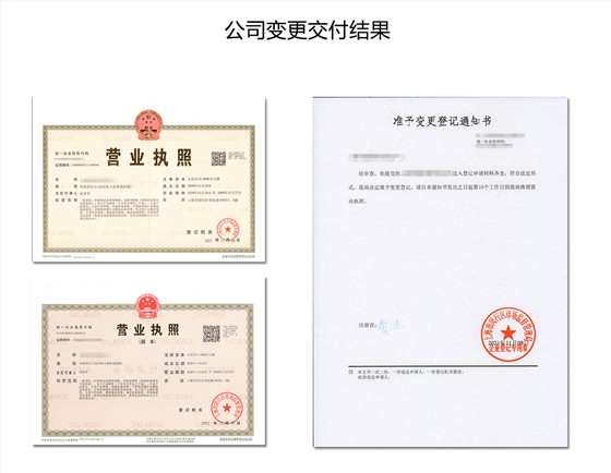 公司变更