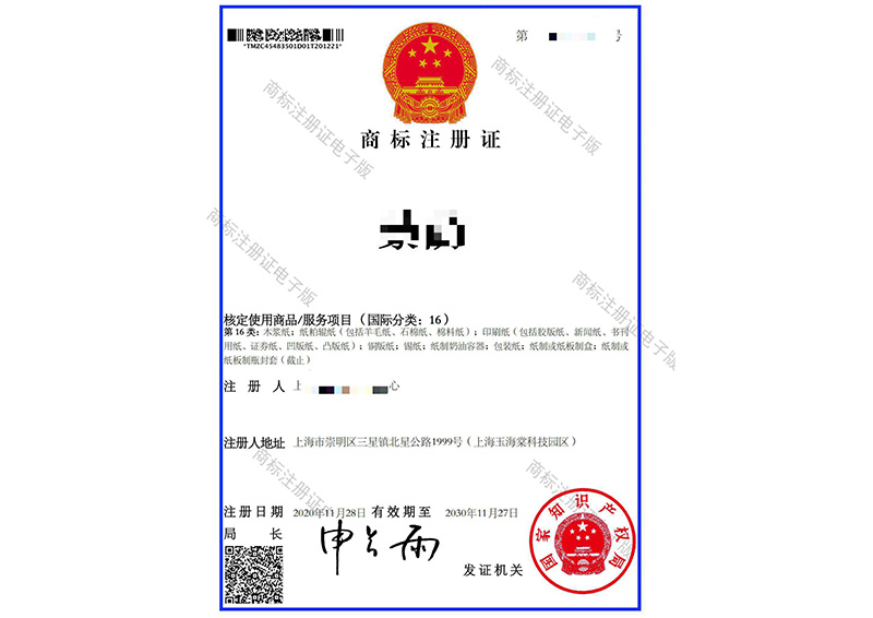 商标注册证案例（二）