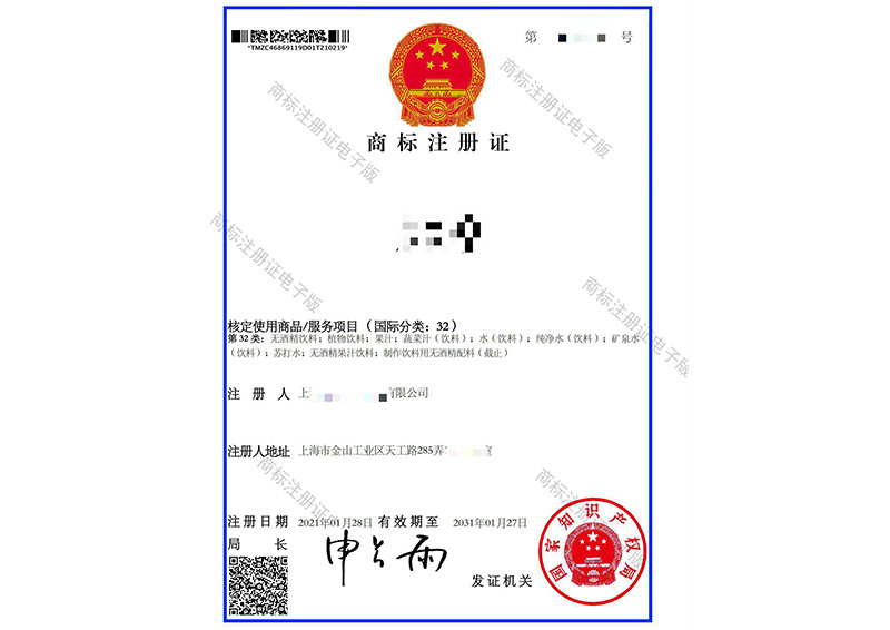 商标注册证案例（三）