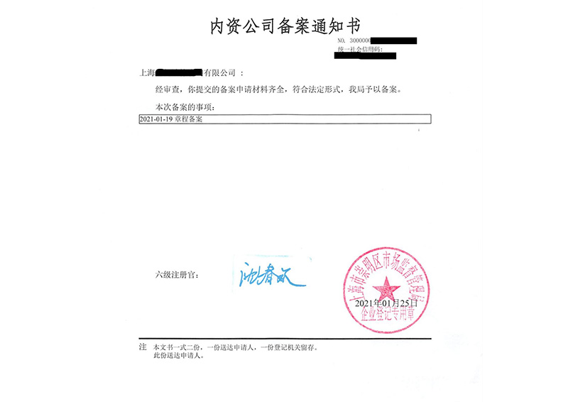 公司变更案例（二）