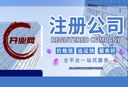 上海注册公司找代理注册公司优势
