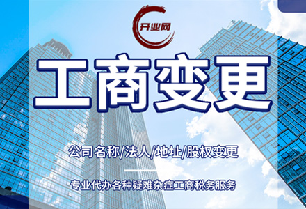 上海注册公司后续变更项目有哪些