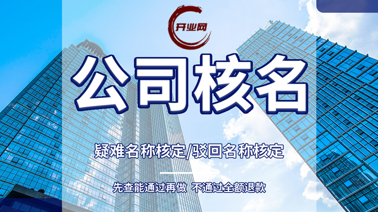无地域名公司注册