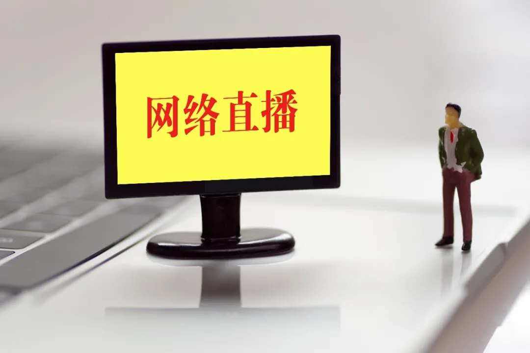 上海注册网络直播公司需了解哪些！