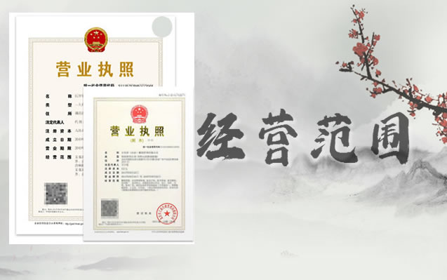 变更营业执照经营范围流程