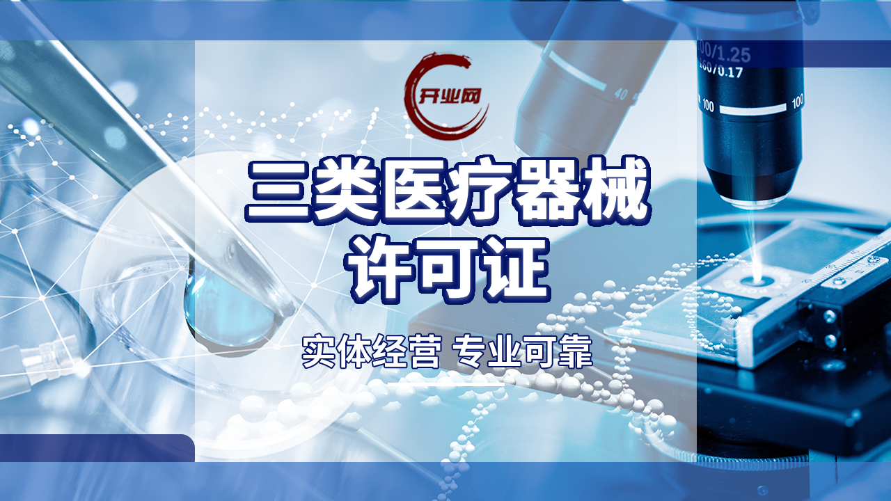 医疗器械经营许可证怎么申请呢？