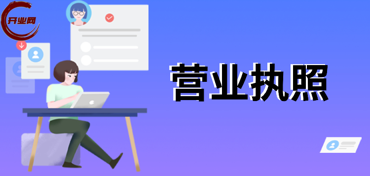 营业执照变更的项目有哪些？