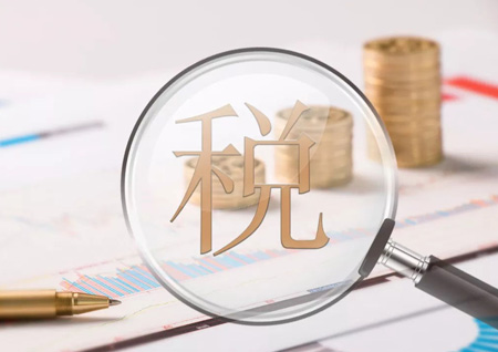 税收筹划