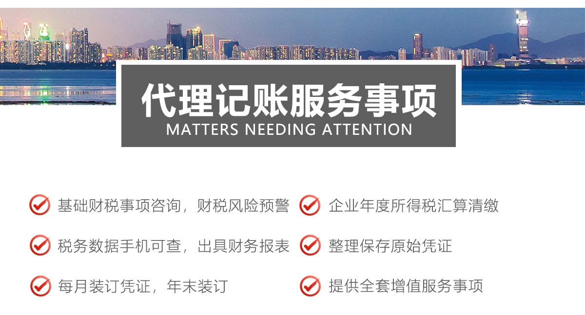 代理记账