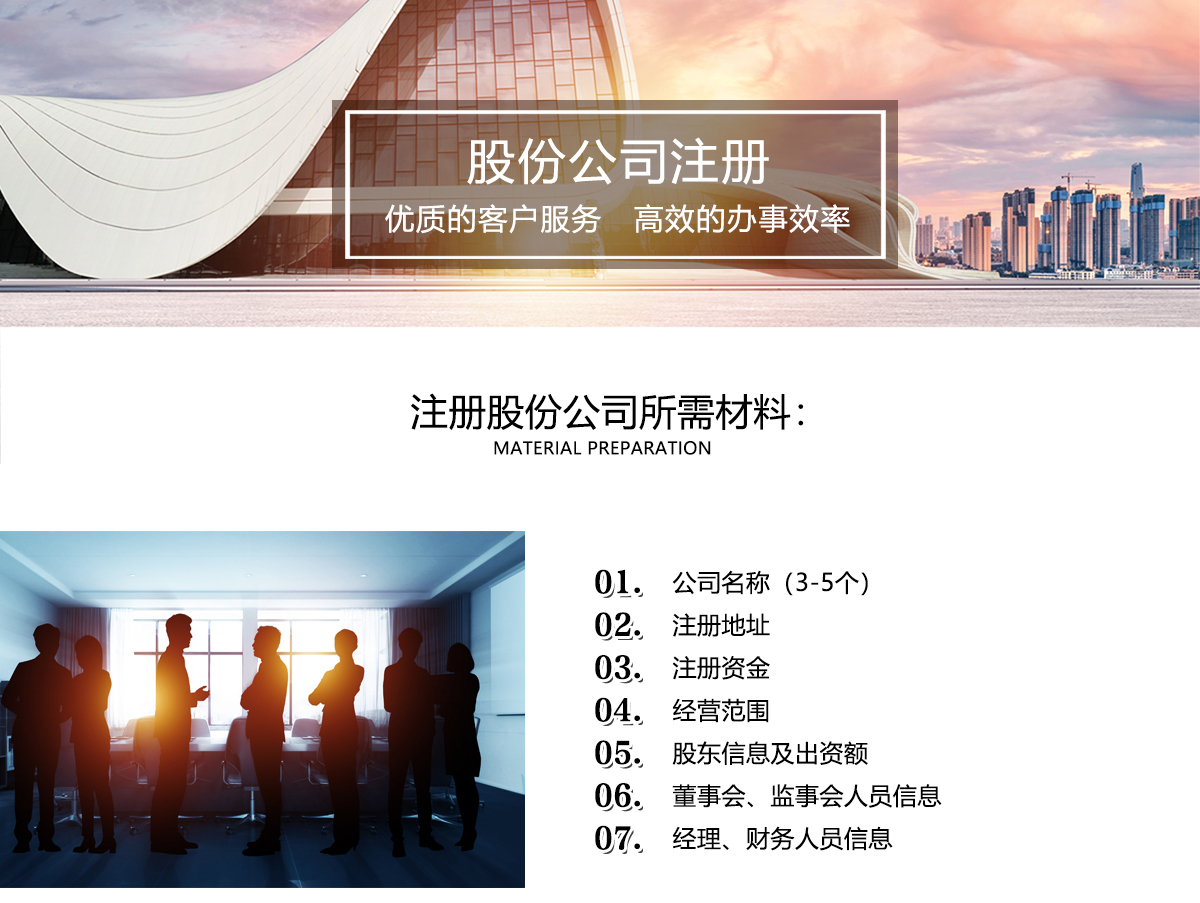 股份公司注册