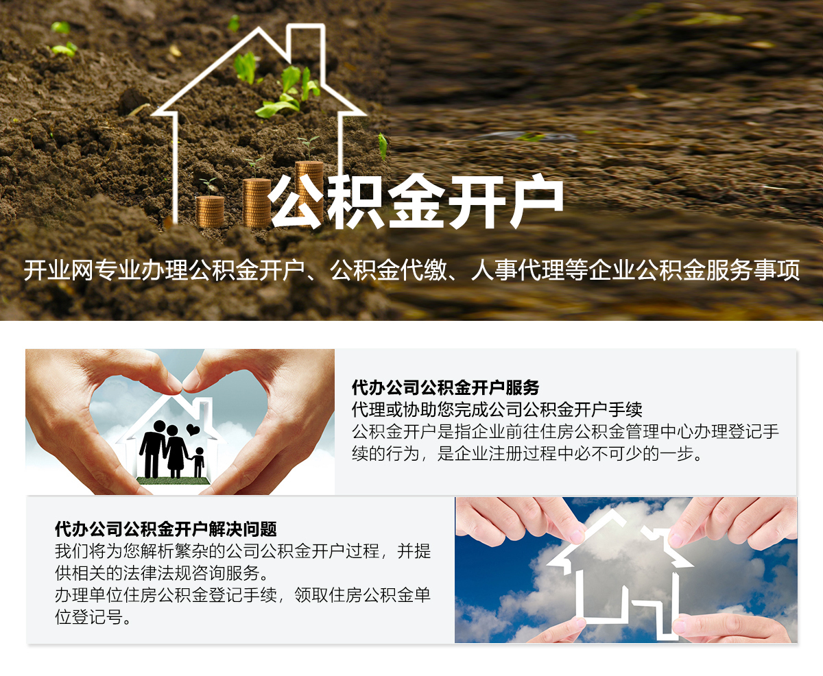 公积金