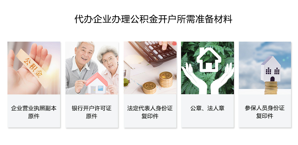 公积金