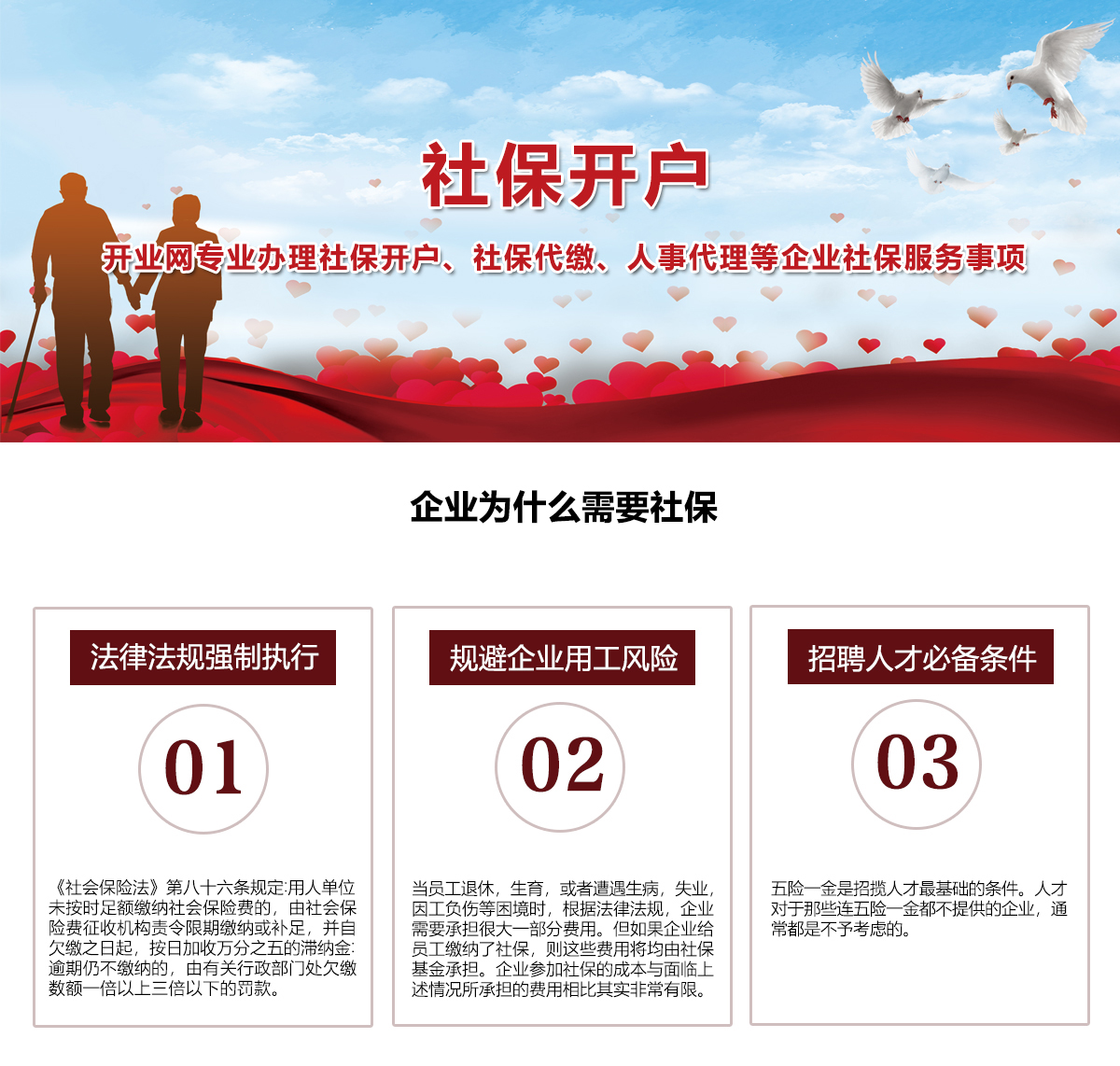 社保