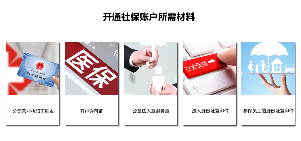 社保
