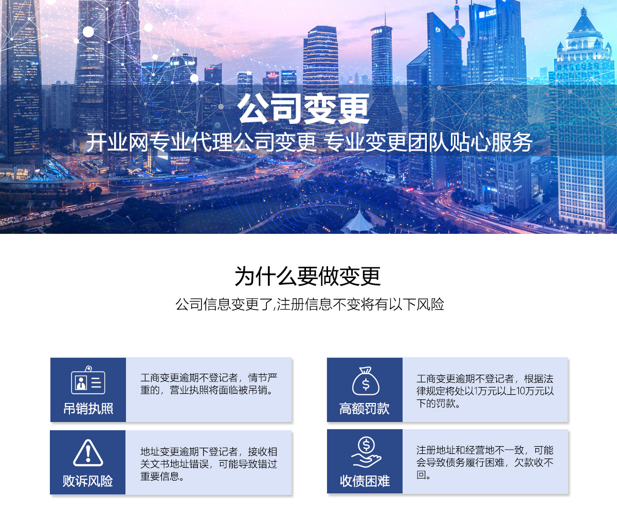 公司变更