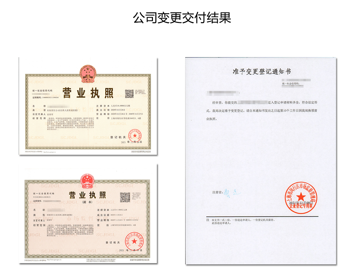 公司变更