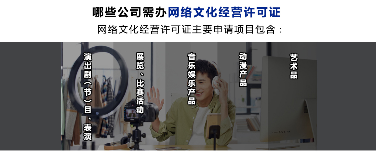 网络文化经营许可证