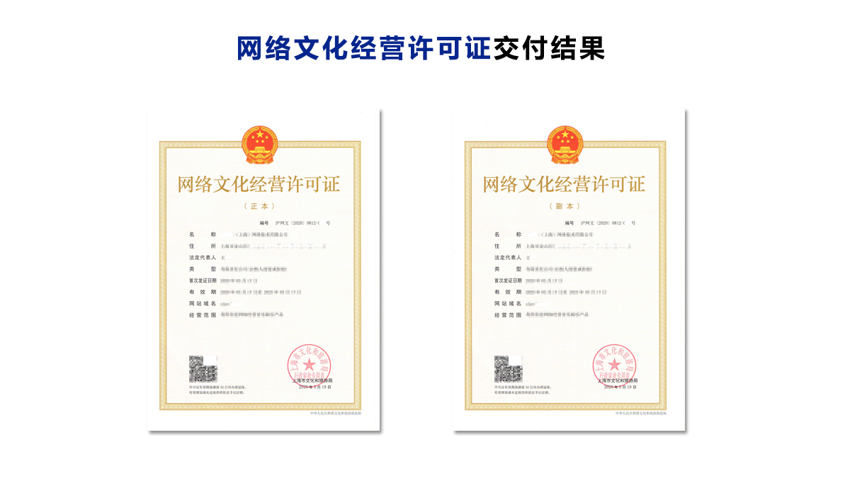 网络文化经营许可证