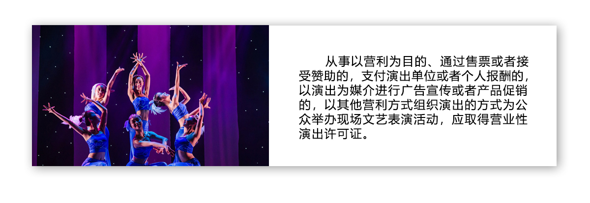 营业性演出许可证