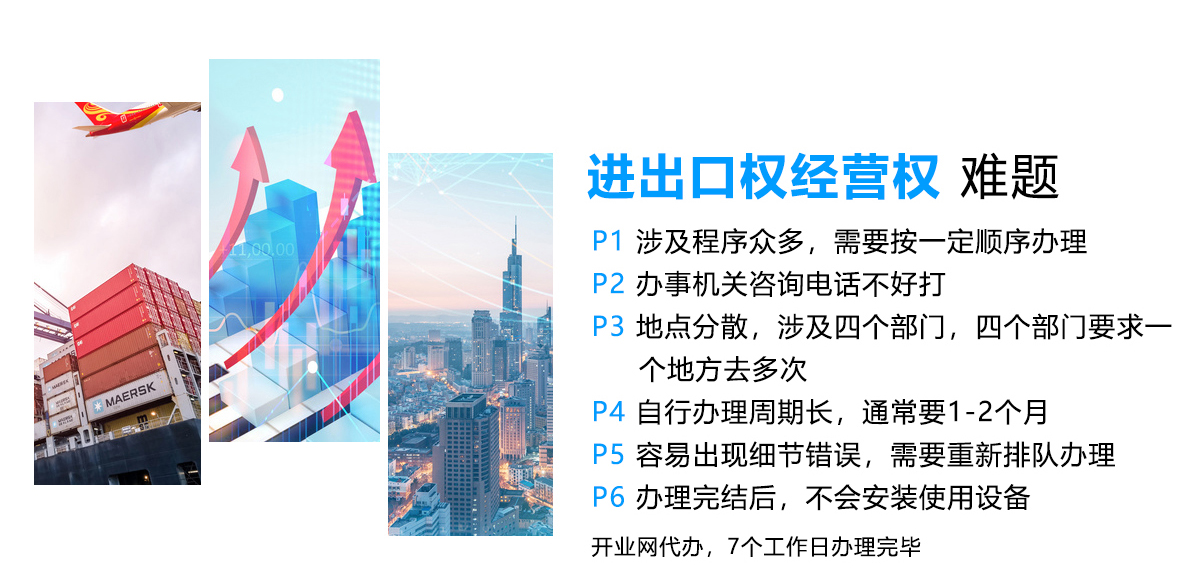 进出口经营权