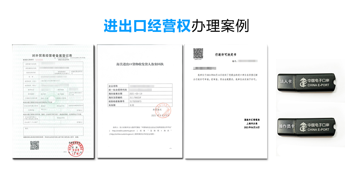 进出口经营权
