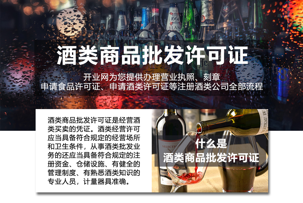 酒类商品批发许可证