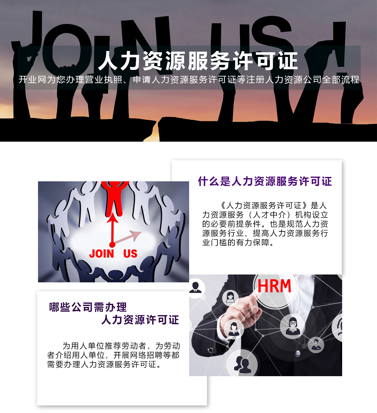 人力资源服务许可证