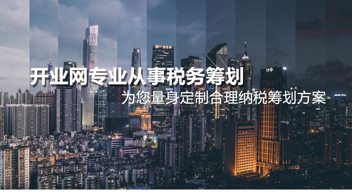 税收筹划