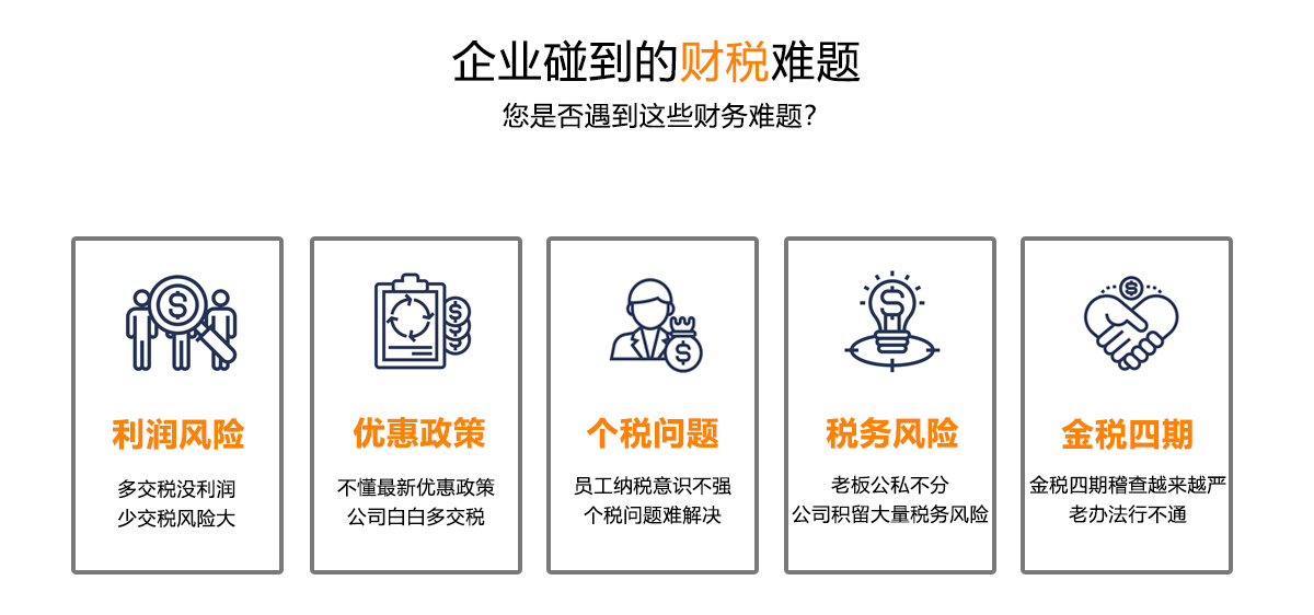 税收筹划